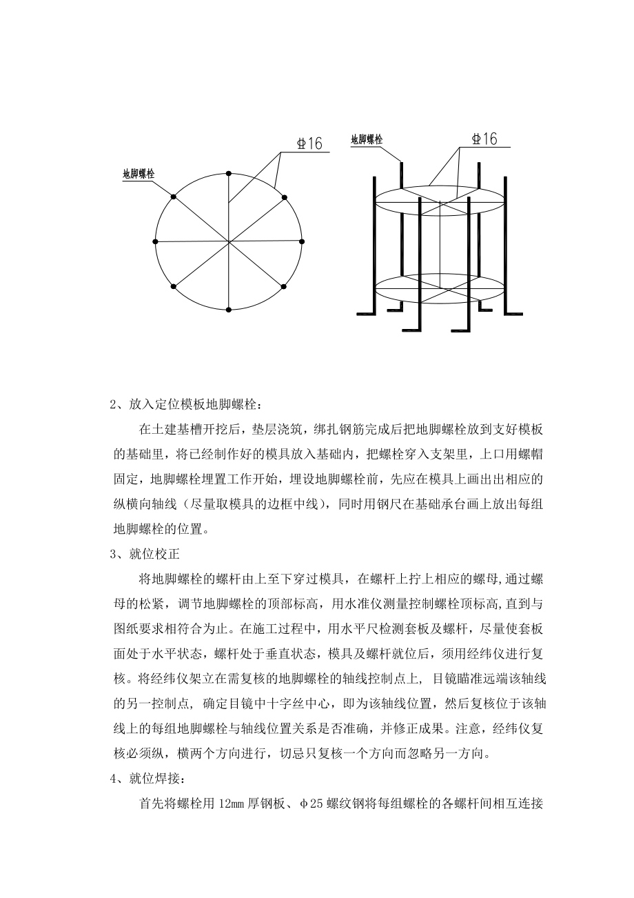 螺栓预埋施工方案.doc_第2页