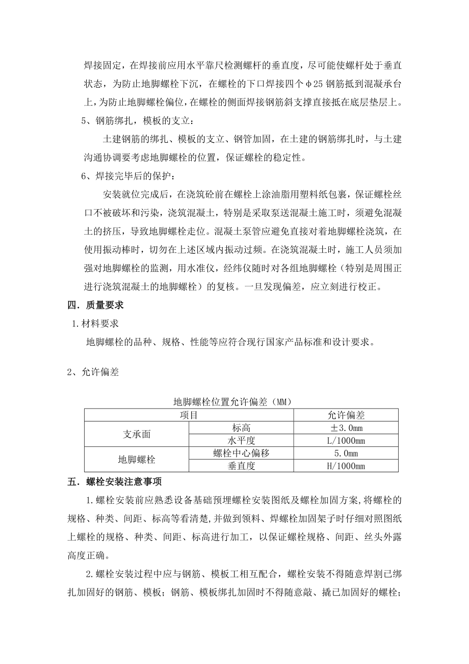 螺栓预埋施工方案.doc_第3页