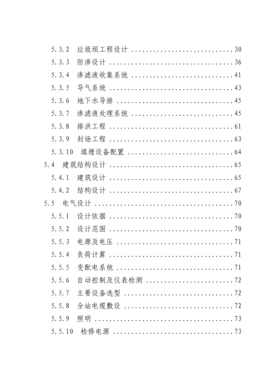 某镇城市生活垃圾处理工程可行性研究报告 .doc_第3页