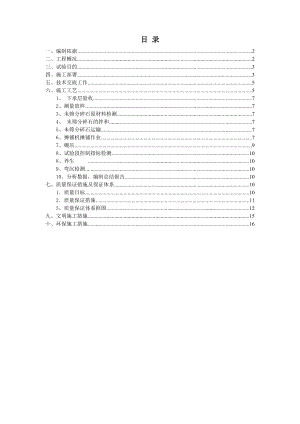 ZK0+000ZK0+300未筛分碎石垫层试验段施工方案.doc