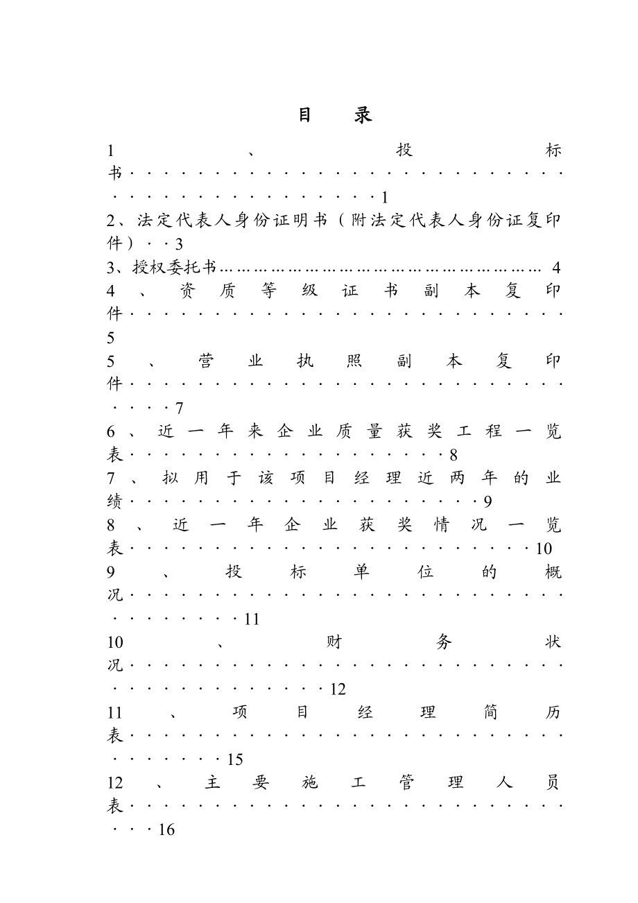 竹岛河河道治理工程投标资料.doc_第2页