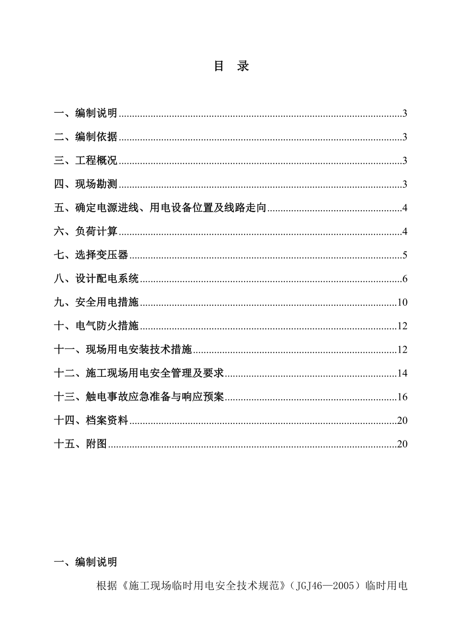 防城港供电局临时用电施工组织设计.doc_第3页