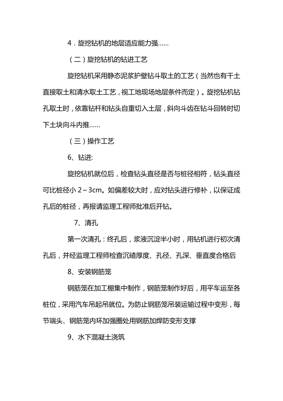 超深基坑围护旋挖钻孔桩施工方案.doc_第3页