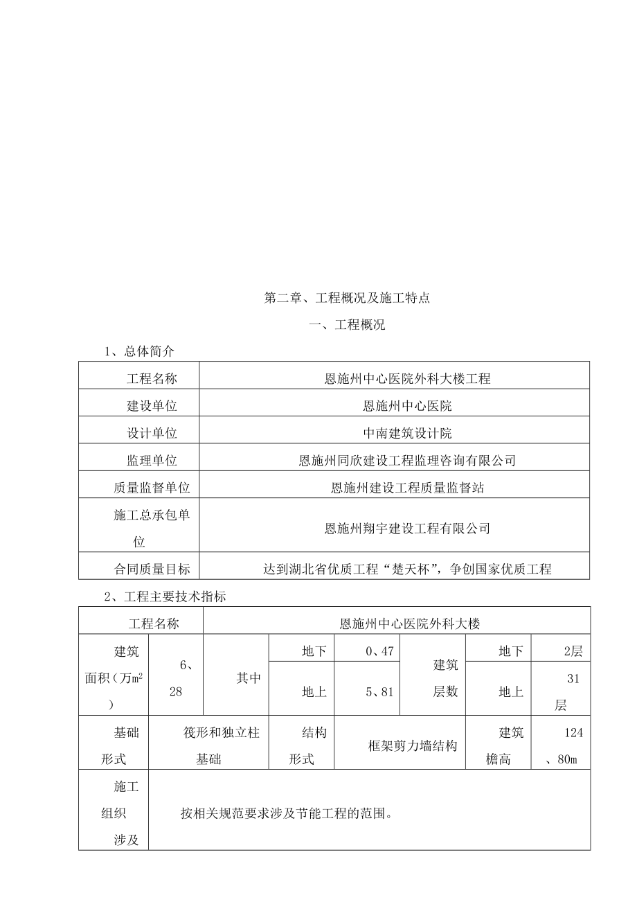 节能施工组织设计(传公司).doc_第2页