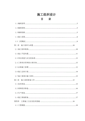 本溪市污水处理厂提标改造扩建工程施组.doc