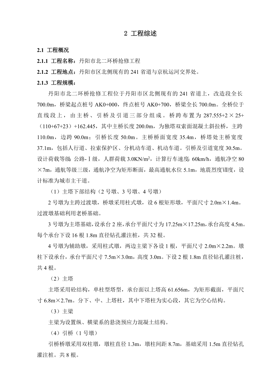 阳市北二环桥抢修工程 施工组织设计.doc_第3页