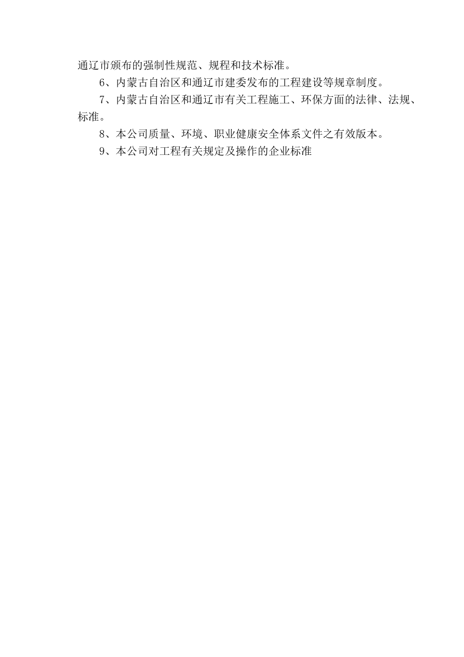 霍林郭勒煤化园区施工组织设计.doc_第2页