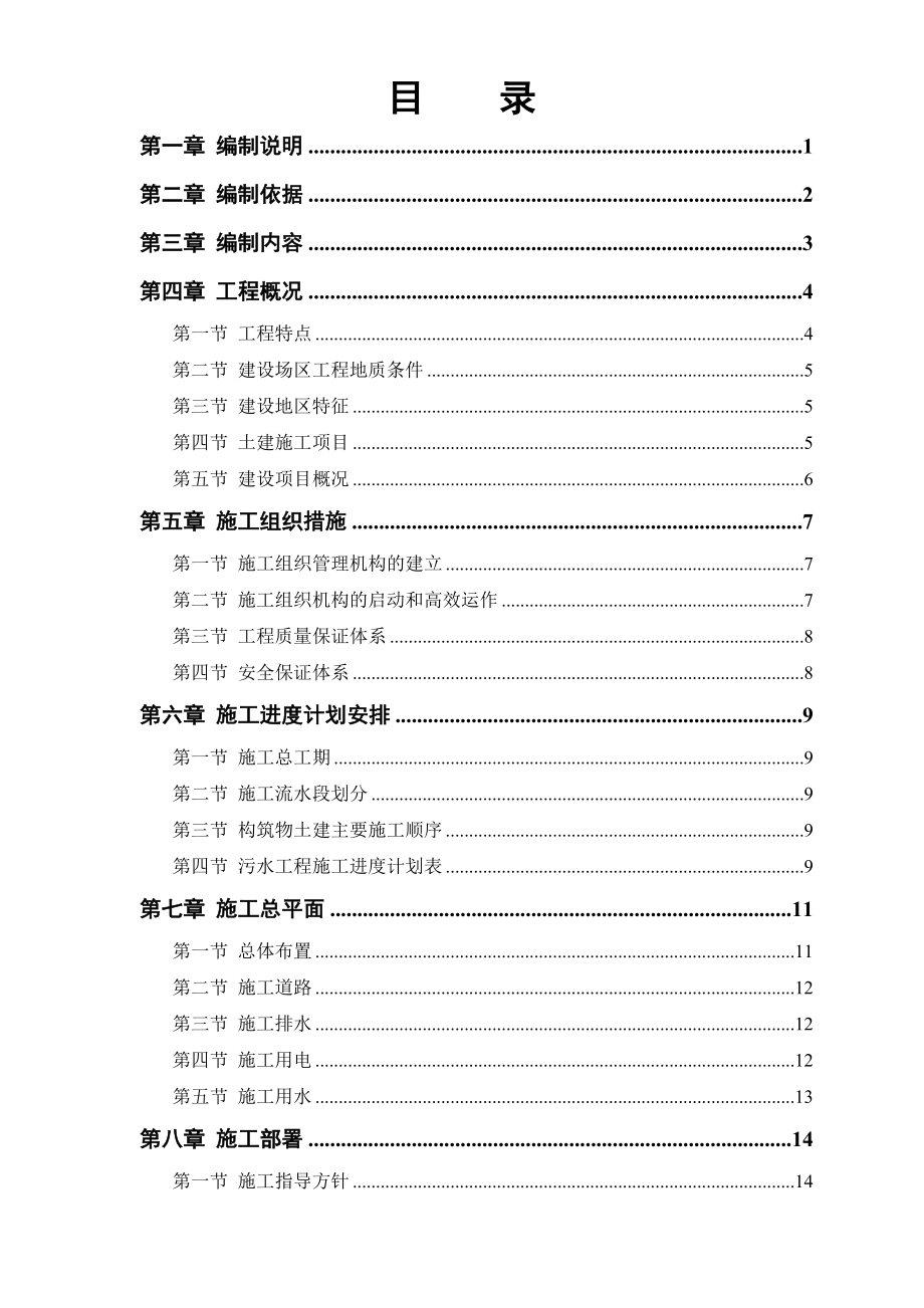 某市污水处理厂厂区建设工程.doc_第1页