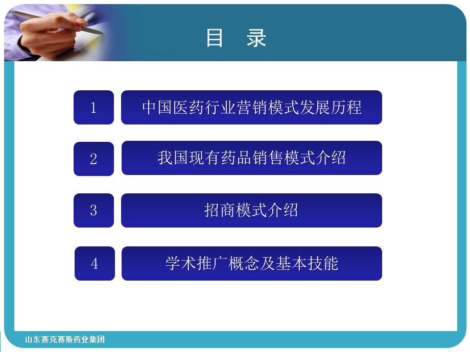 药品销售模式介绍及学术推广概念培训课件.ppt_第2页