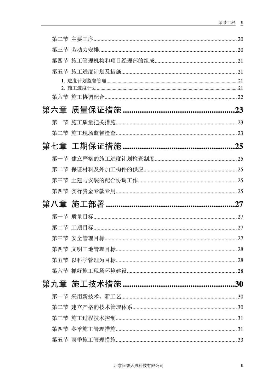 精选施工组织设计范本砖混结构住宅楼免费下载.doc_第2页