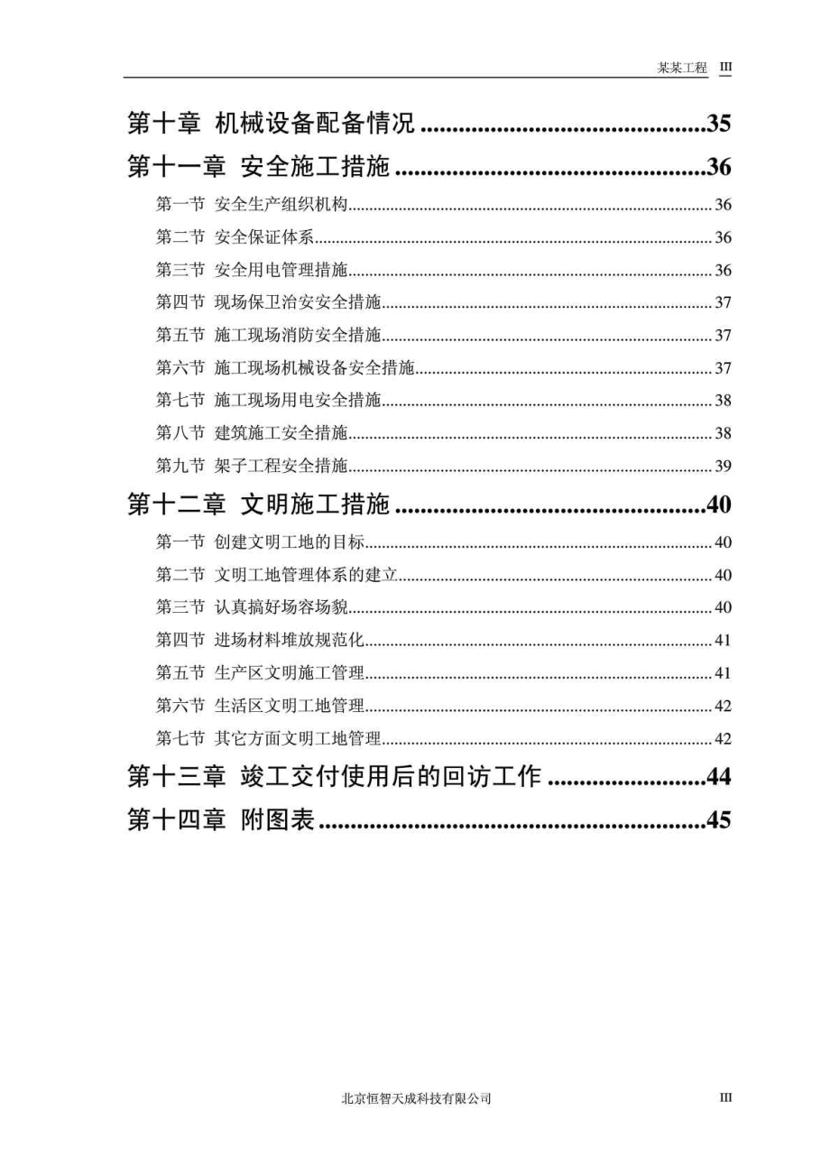 精选施工组织设计范本砖混结构住宅楼免费下载.doc_第3页