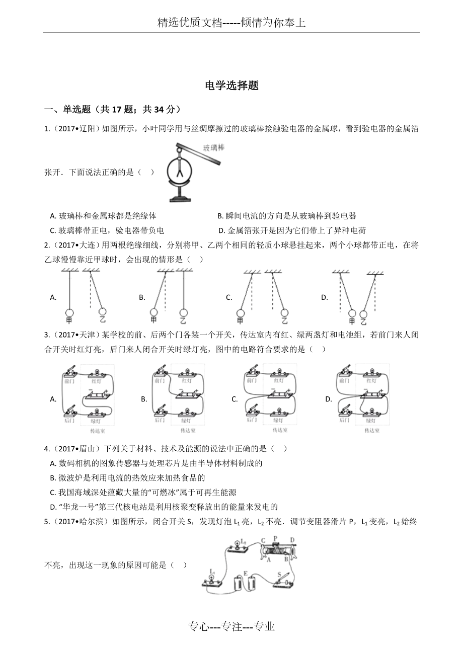 中考物理复习之电学选择题.docx_第1页