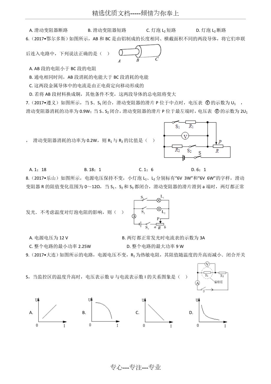 中考物理复习之电学选择题.docx_第2页