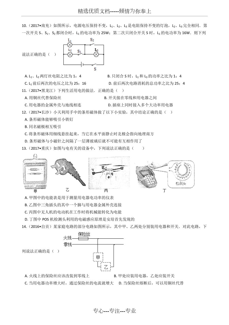 中考物理复习之电学选择题.docx_第3页