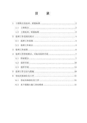 钻孔桩工程监理实施细则.doc