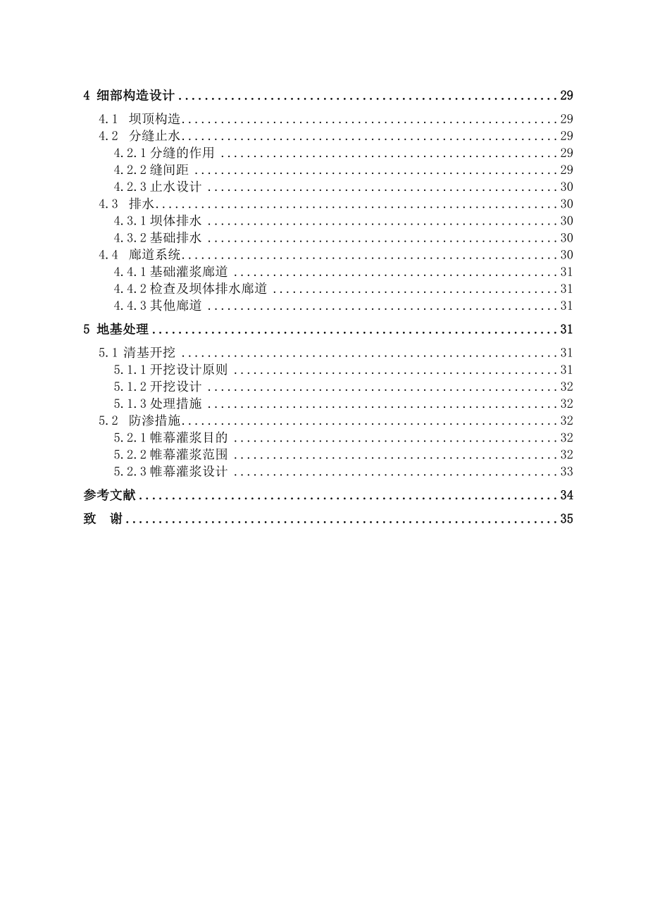 金山峡挡泄水建筑物设计毕业设计.doc_第3页