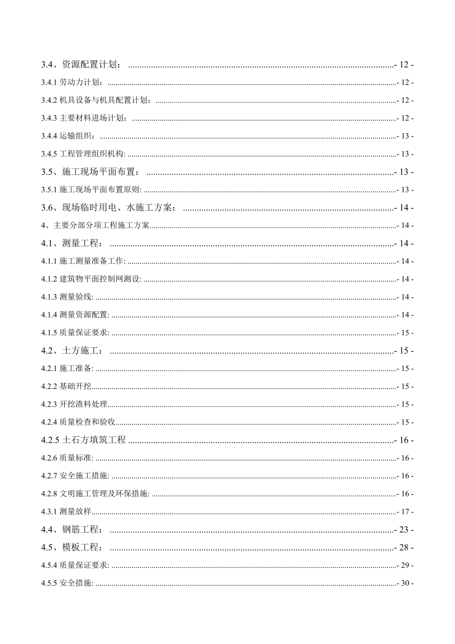 风力发电基础工程施工组织设计1.doc_第2页