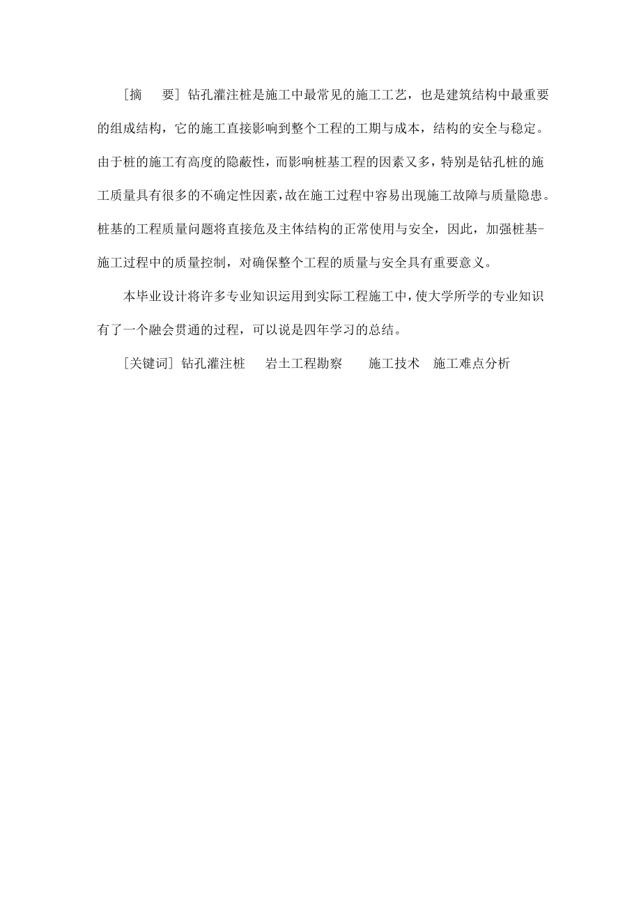 学生公寓钻孔灌注桩施工组织设计毕业设计（论文）.doc_第2页