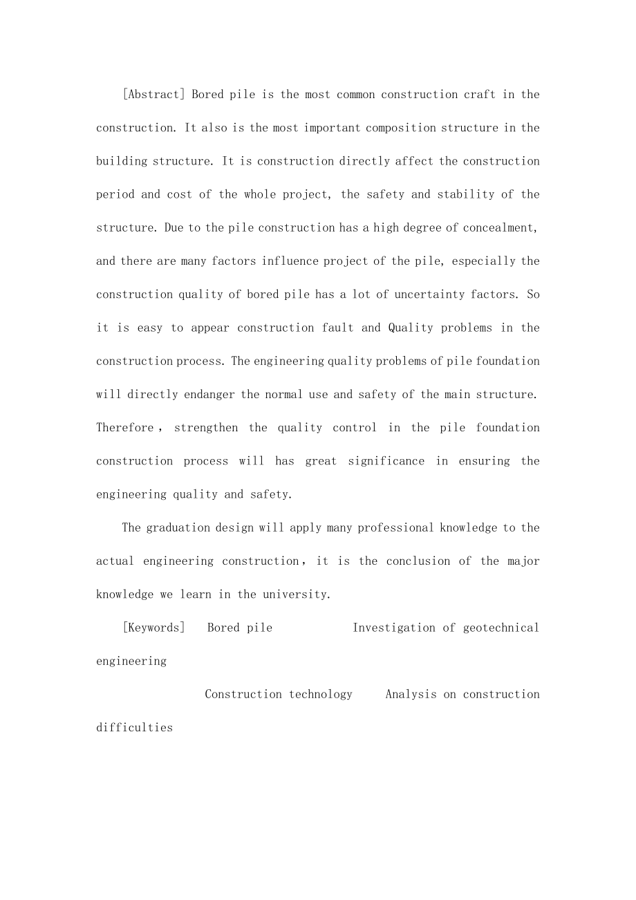 学生公寓钻孔灌注桩施工组织设计毕业设计（论文）.doc_第3页