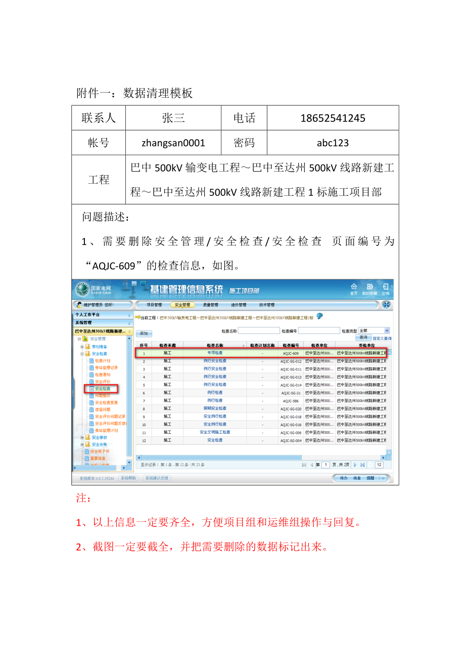 在建工程系统垃圾数据治理说明.doc_第2页