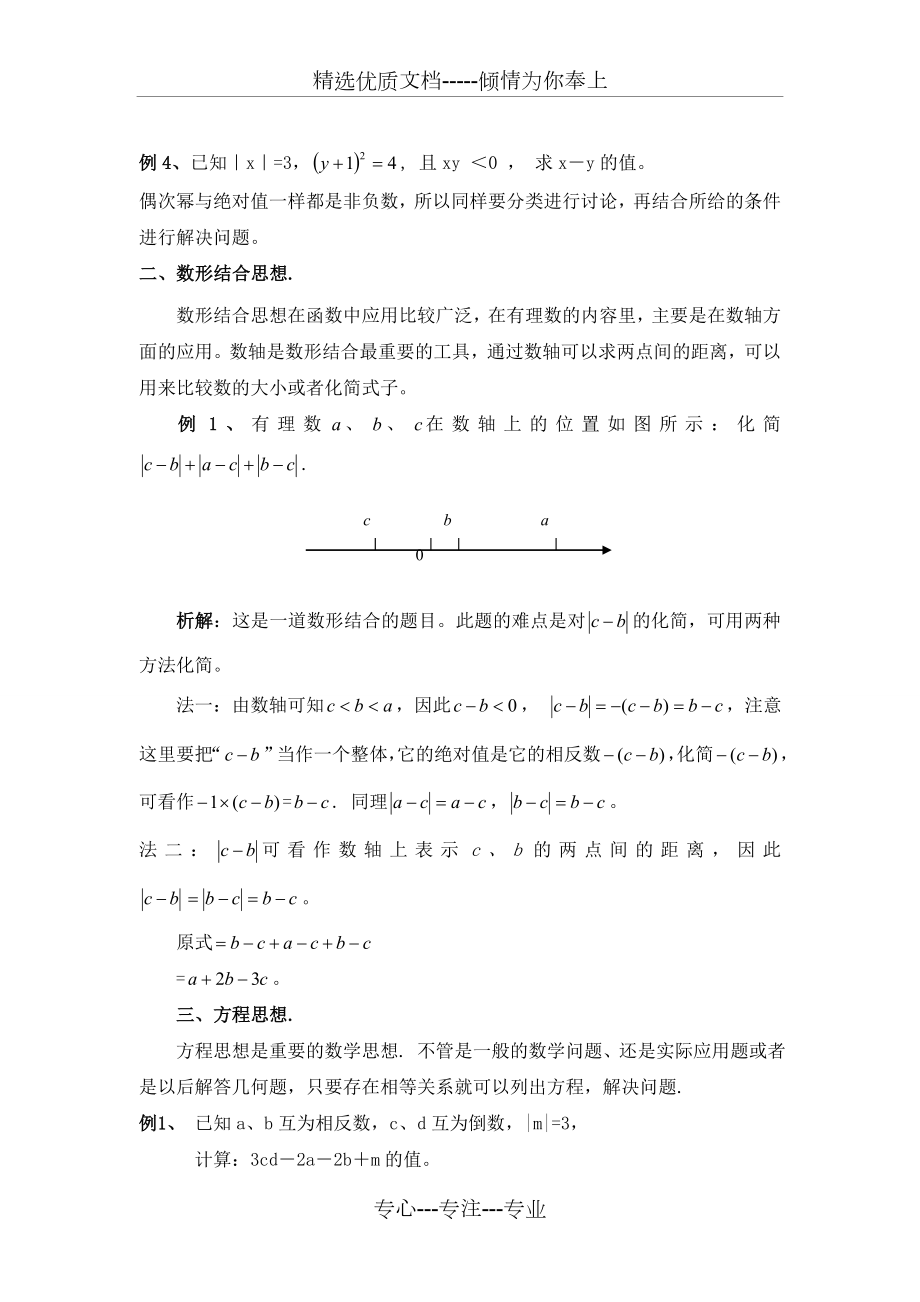 有理数中的数学思想.doc_第2页