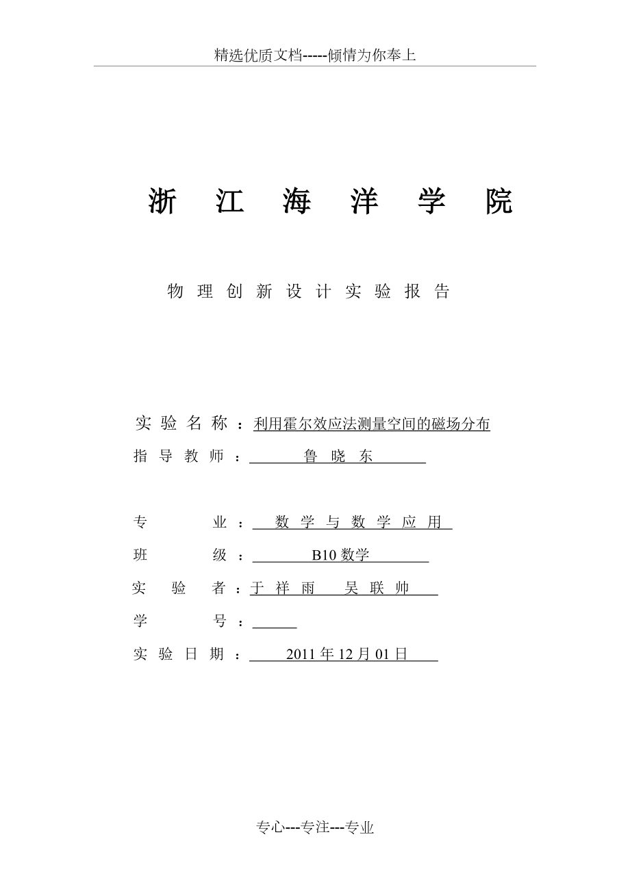 物理创新设计实验报告-大学物理.doc_第1页