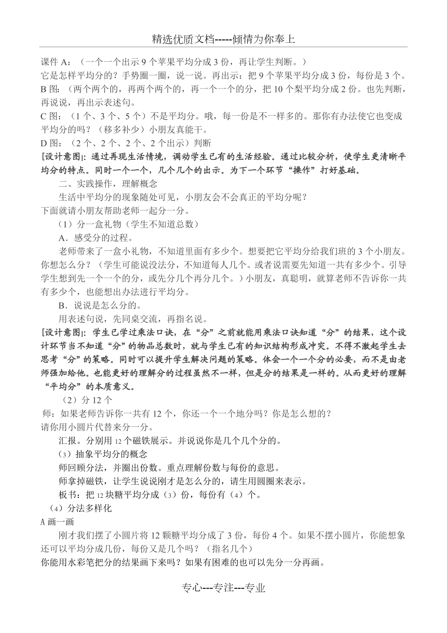 人教版数学二年级下册《平均分》优质公开课教案附教学反思.doc_第2页