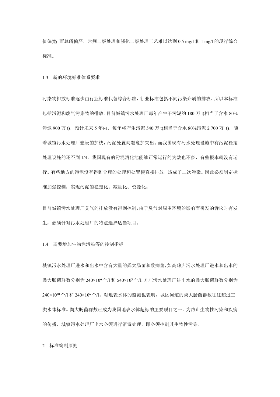 城镇污水处理厂污染物排放标准（浅释）.doc_第2页