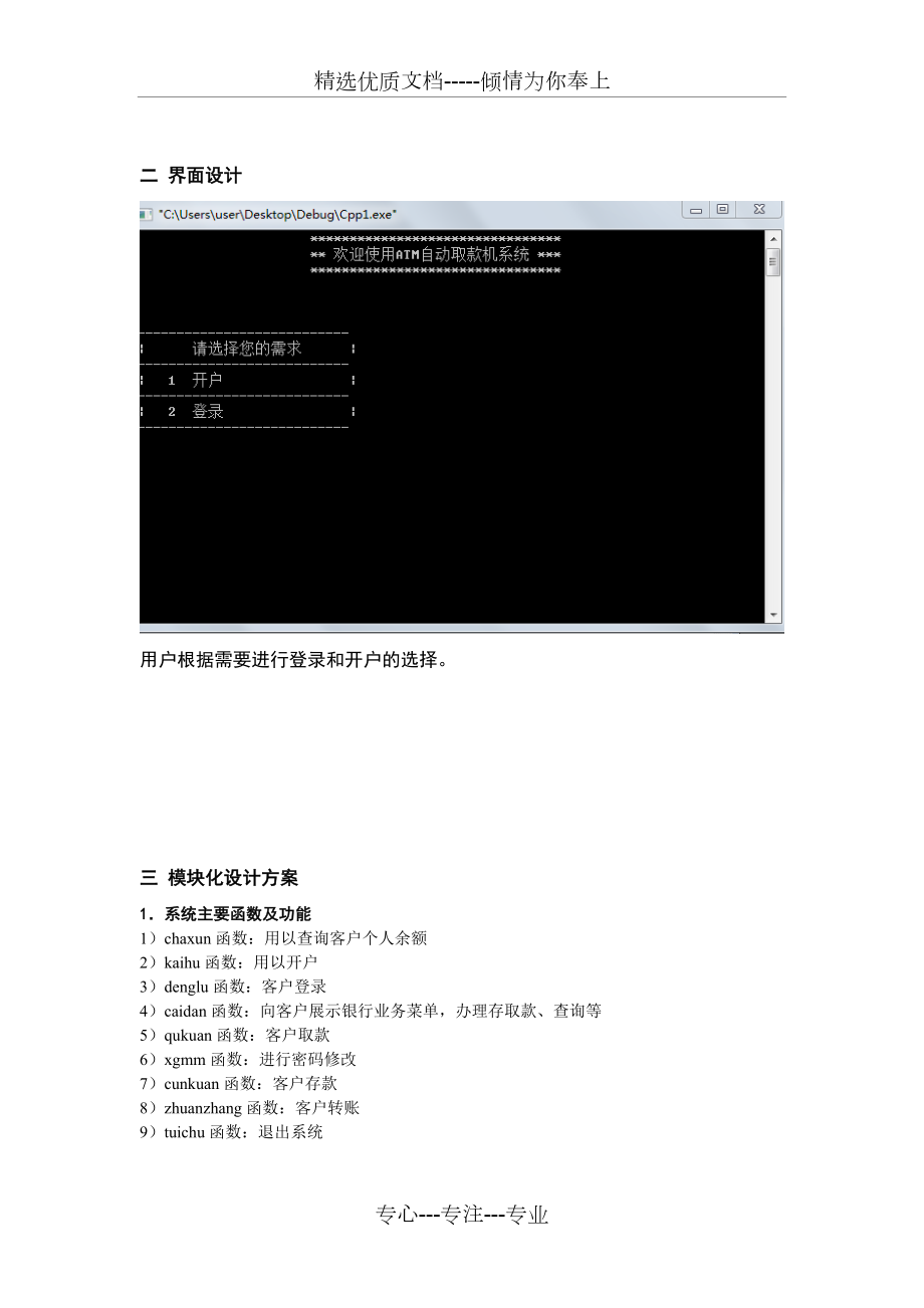 银行ATM机存取款系统程序设计.doc_第3页