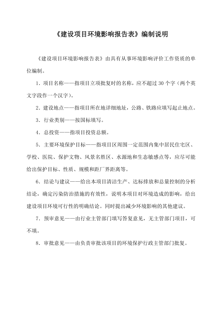 椰海广场环境影响报告表.doc_第2页