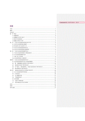 基于PLC的生活污水处理系统毕业设计.doc