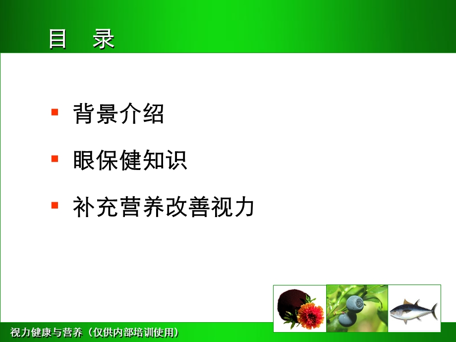 视力健康与营养课件.ppt_第2页