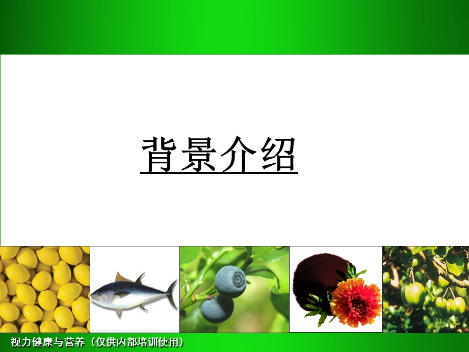 视力健康与营养课件.ppt_第3页