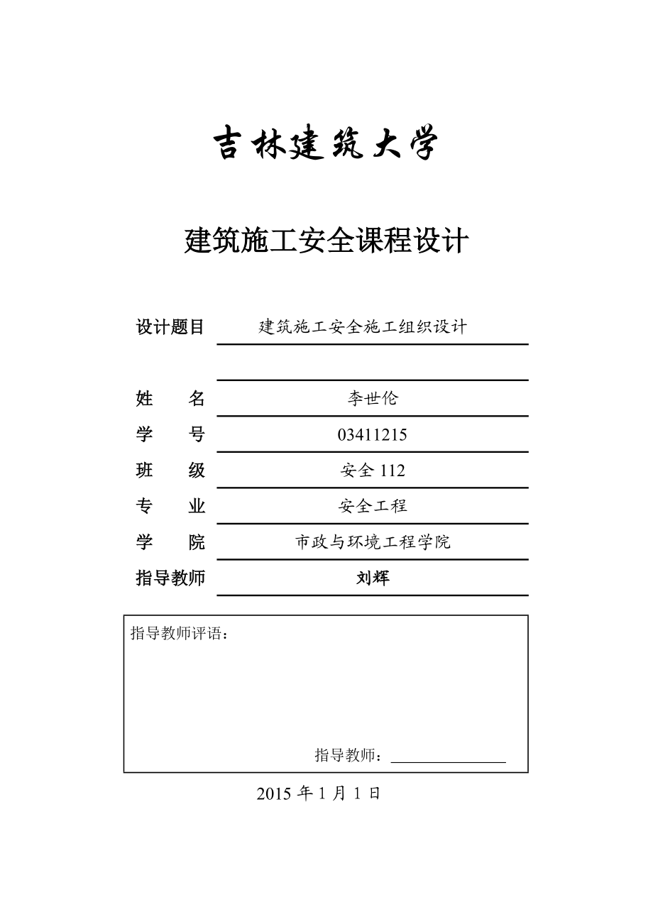 高层商务文化中心建筑施工安全施工组织设计.doc_第1页