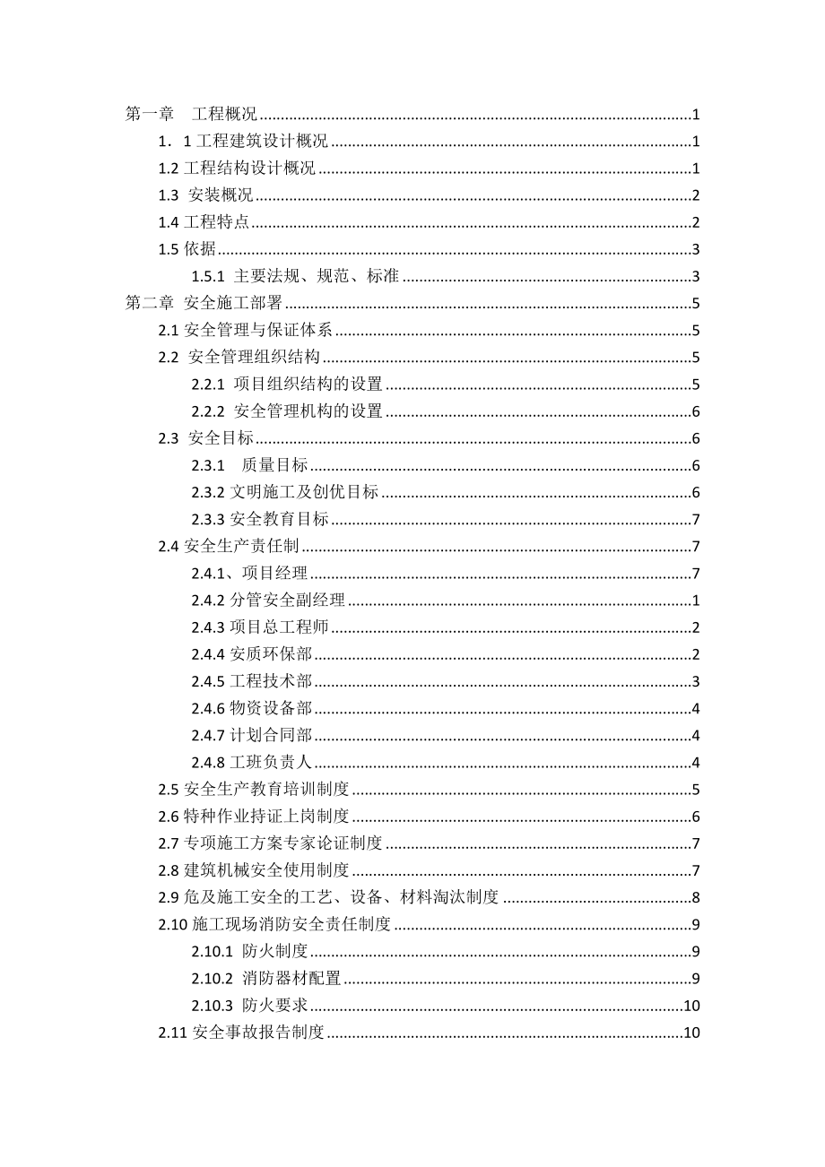 高层商务文化中心建筑施工安全施工组织设计.doc_第2页