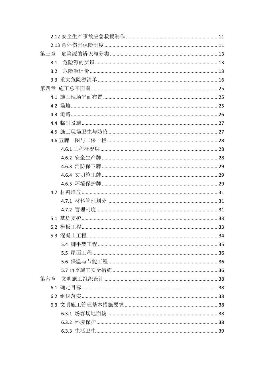 高层商务文化中心建筑施工安全施工组织设计.doc_第3页