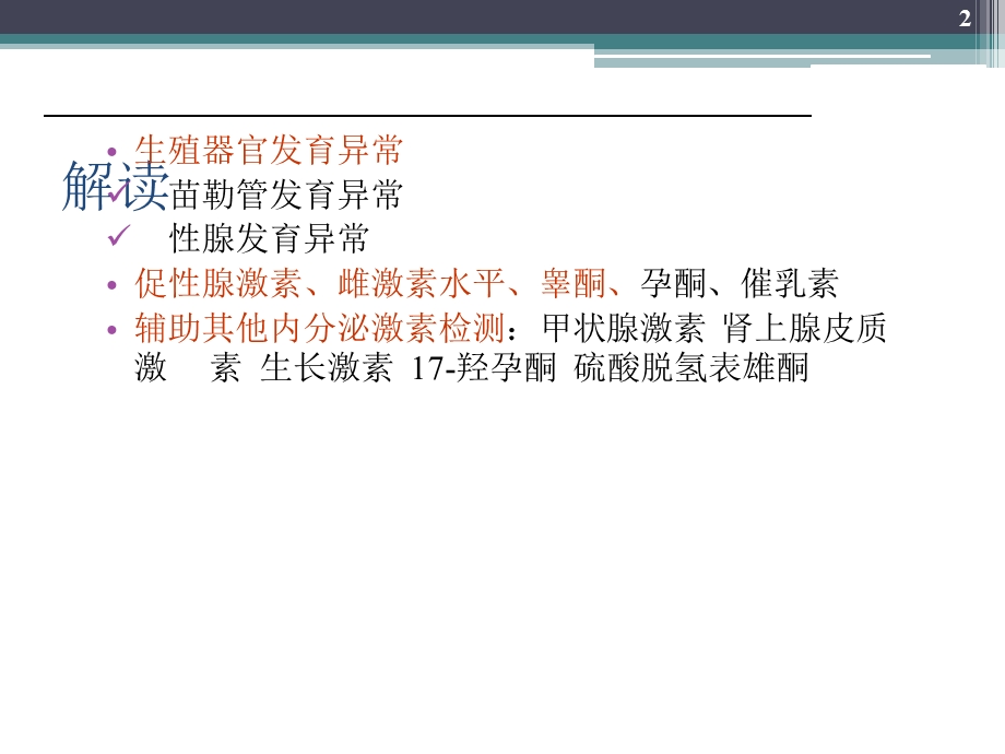 闭经诊断治疗指南课件.ppt_第2页