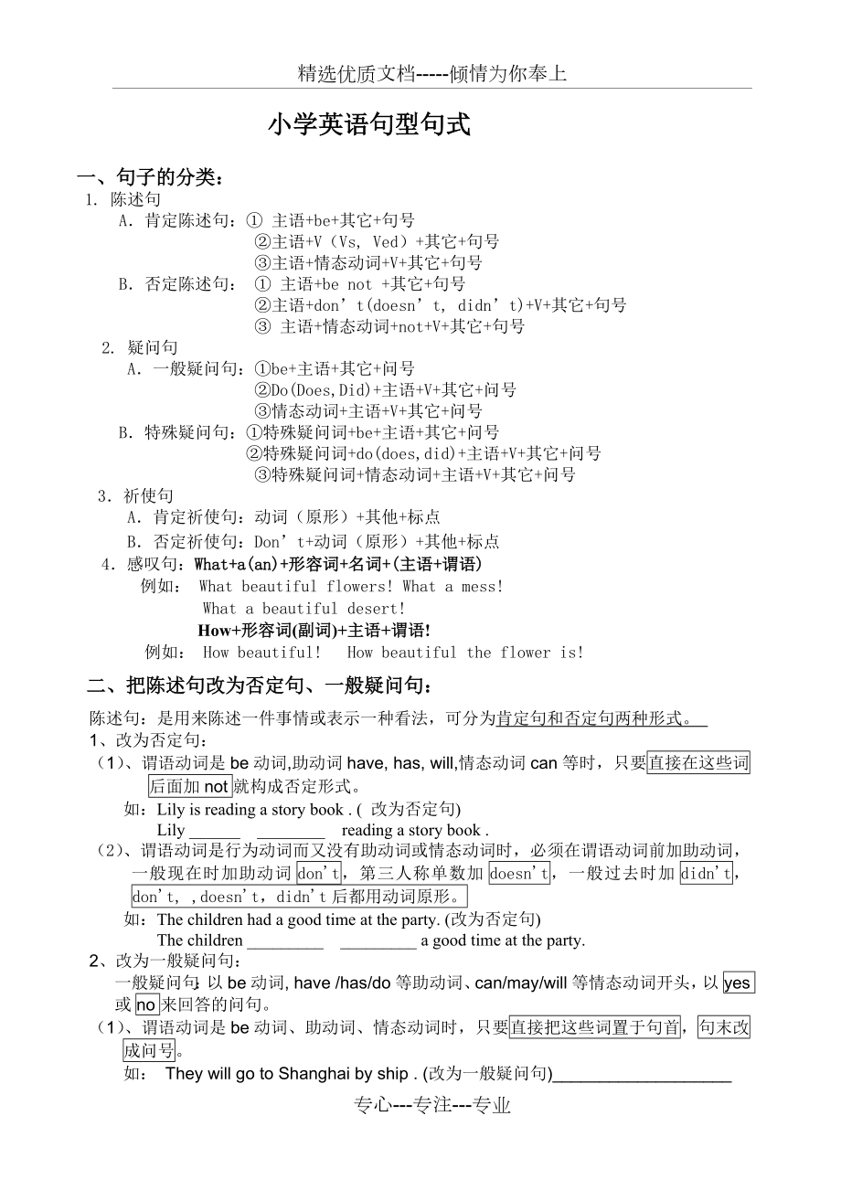 小学英语句型句式.doc_第1页