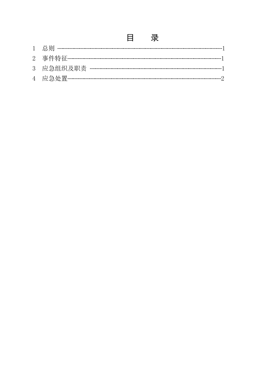 发电厂2×600MW机组工程脱硫系统取消旁路工程恶劣天气现场应急处置方案.doc_第2页