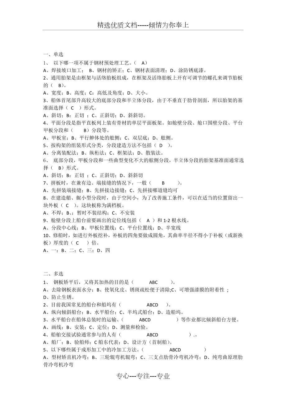 船舶建造工艺总复习.doc_第1页