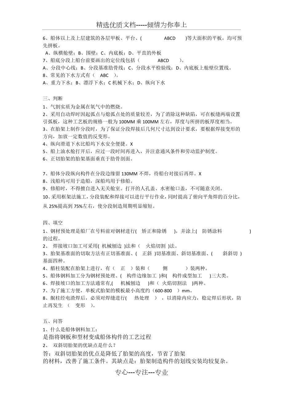 船舶建造工艺总复习.doc_第2页