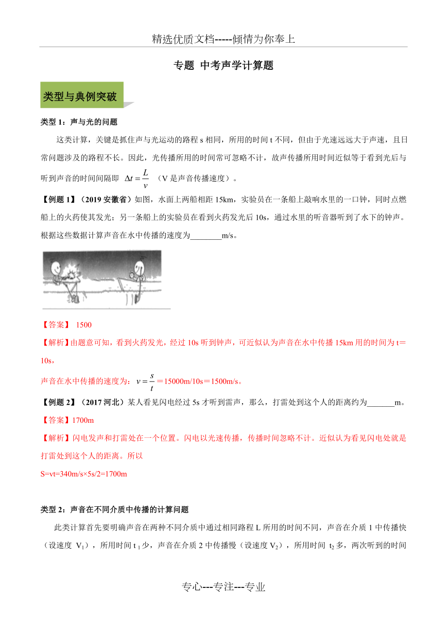 专题-中考声学计算题(解析版).doc_第1页