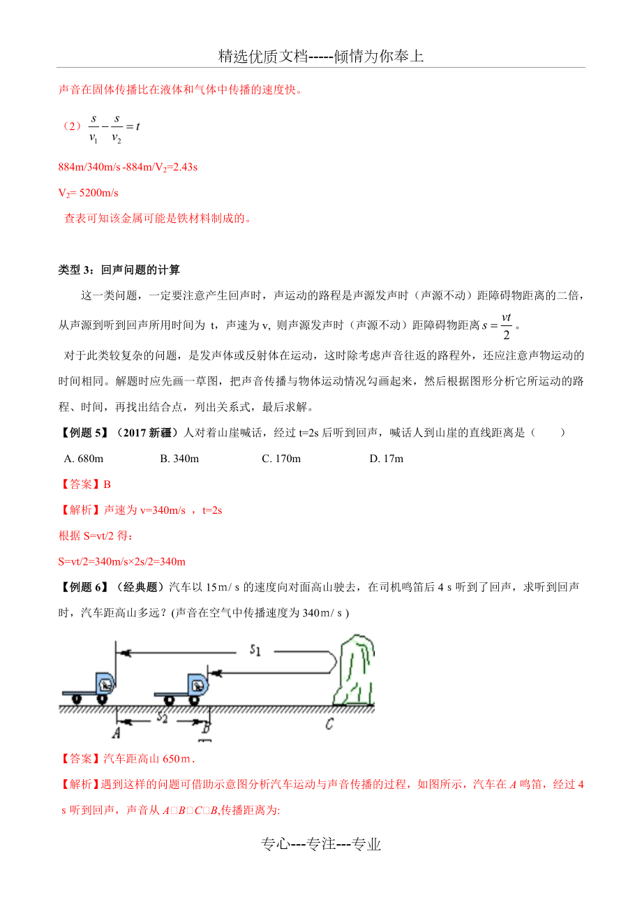 专题-中考声学计算题(解析版).doc_第3页