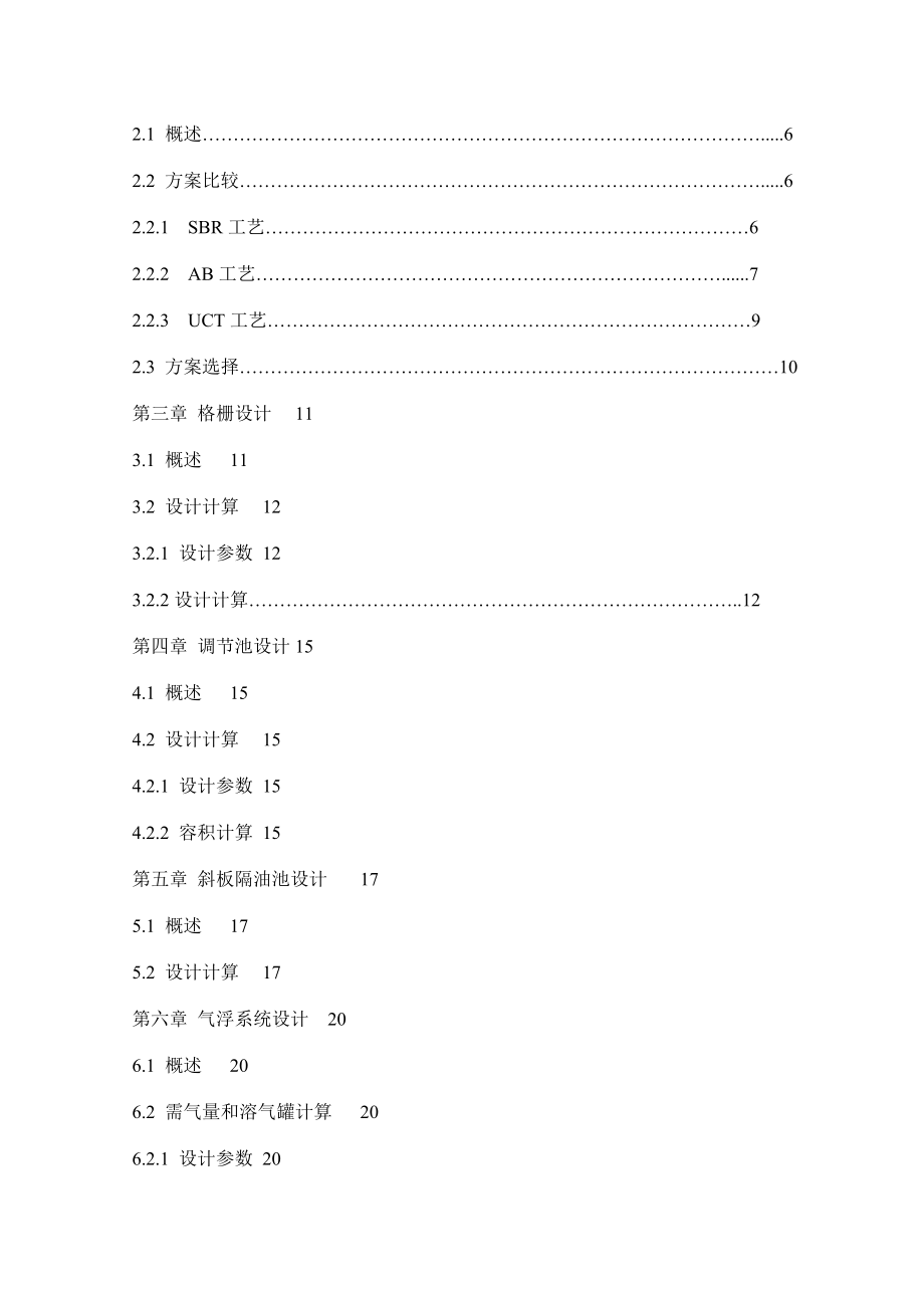 日处理2900立方米焦化厂氨氮废水处理系统毕业设计.doc_第3页