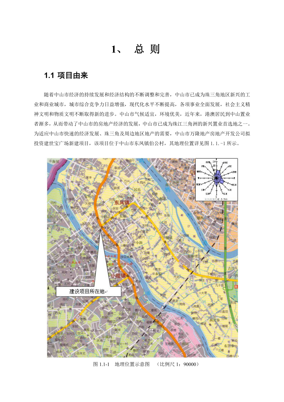 中山世宝广场新建项目环境影响报告书（简本） 1.doc_第2页