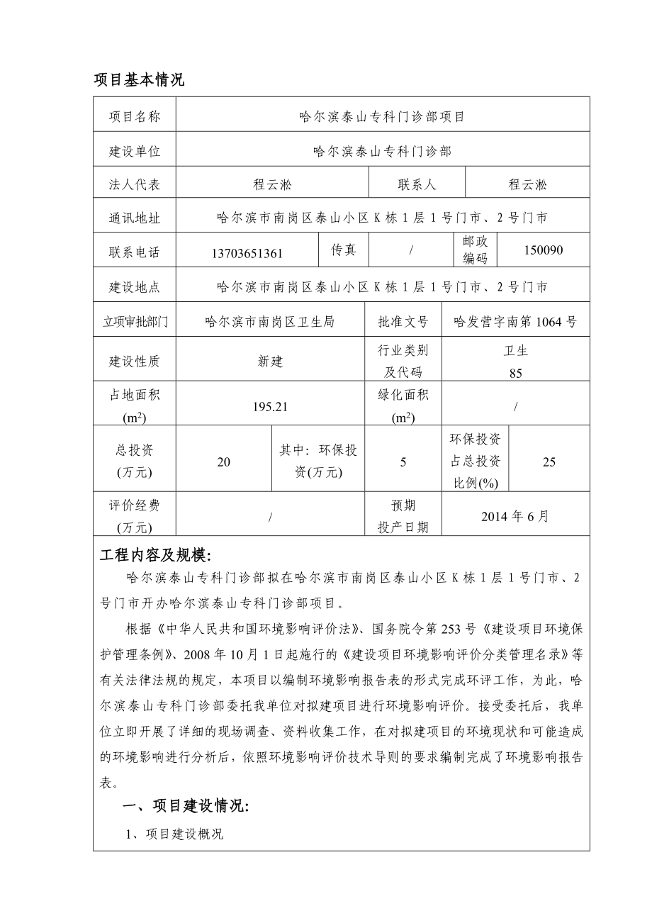 哈尔滨泰山专科门诊部项目环境影响报告书.doc_第1页