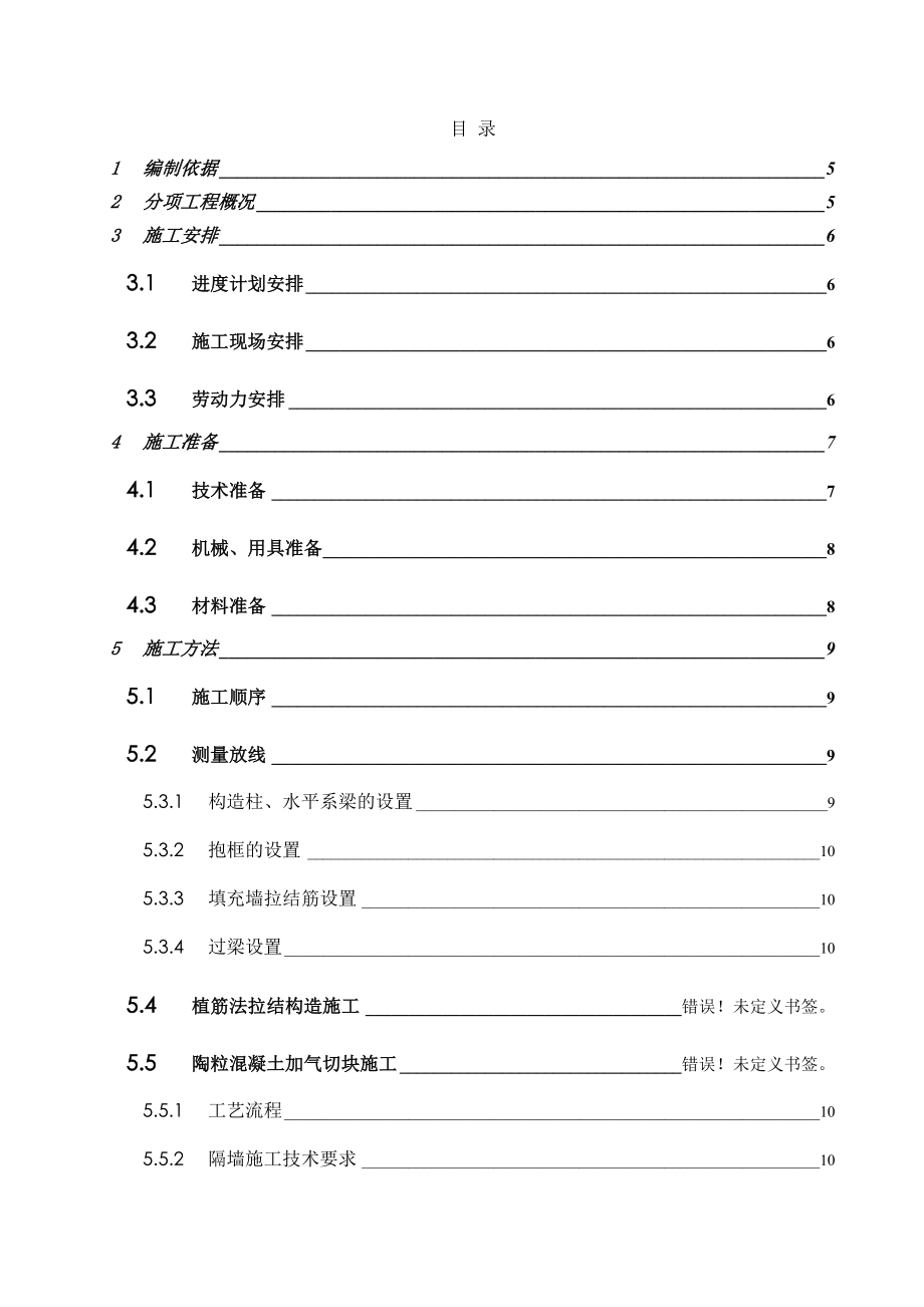 高层住宅群二次结构施工方案.doc_第2页