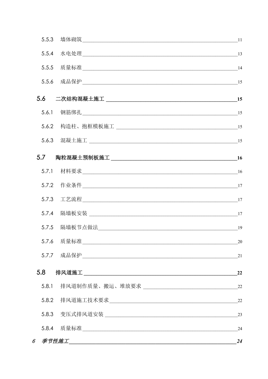 高层住宅群二次结构施工方案.doc_第3页