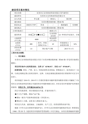 模版环境影响评价全本东莞市正安有机硅科技有限公司扩建项目2099.doc