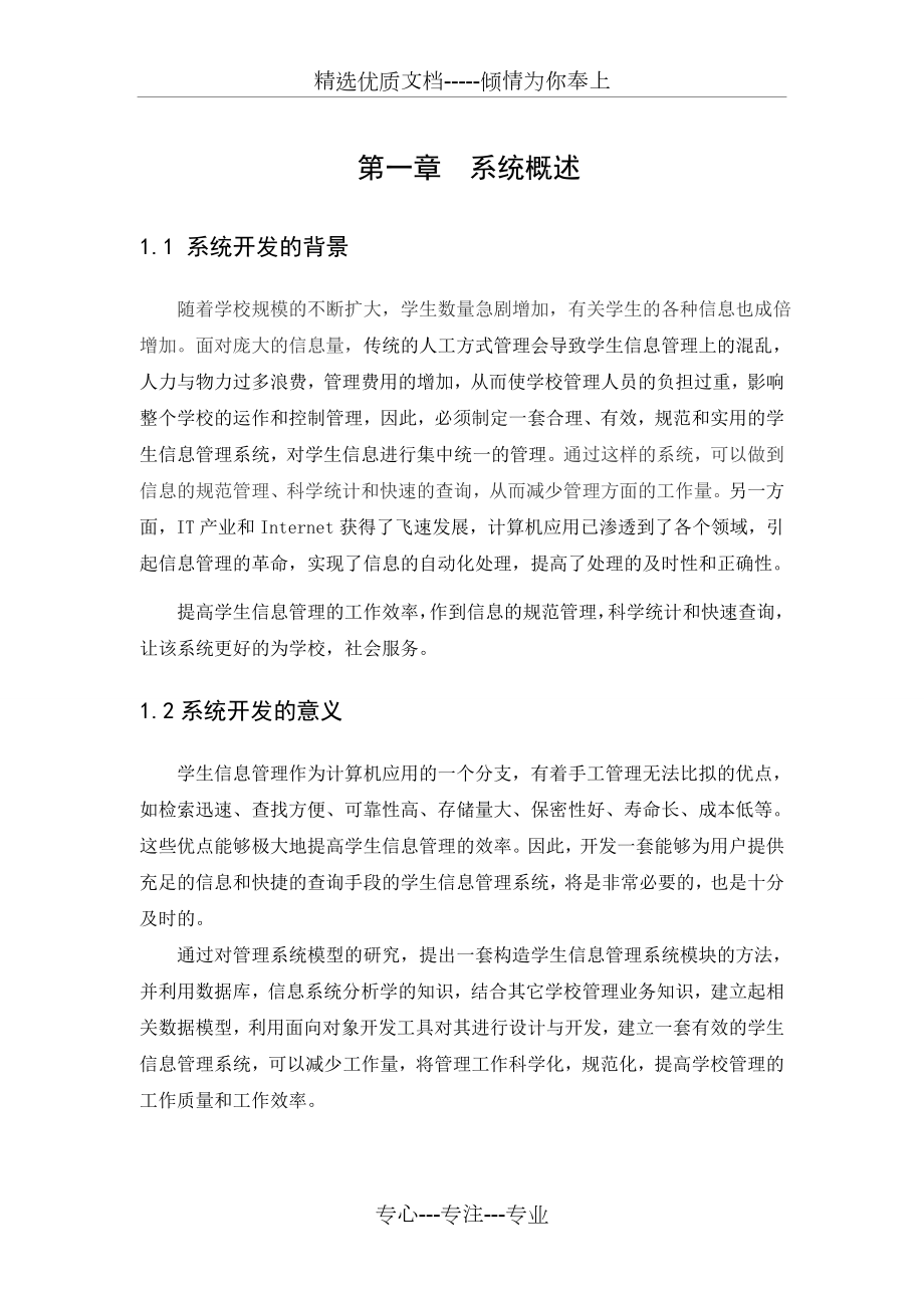 学生信息管理系统-数据库课程设计.doc_第2页